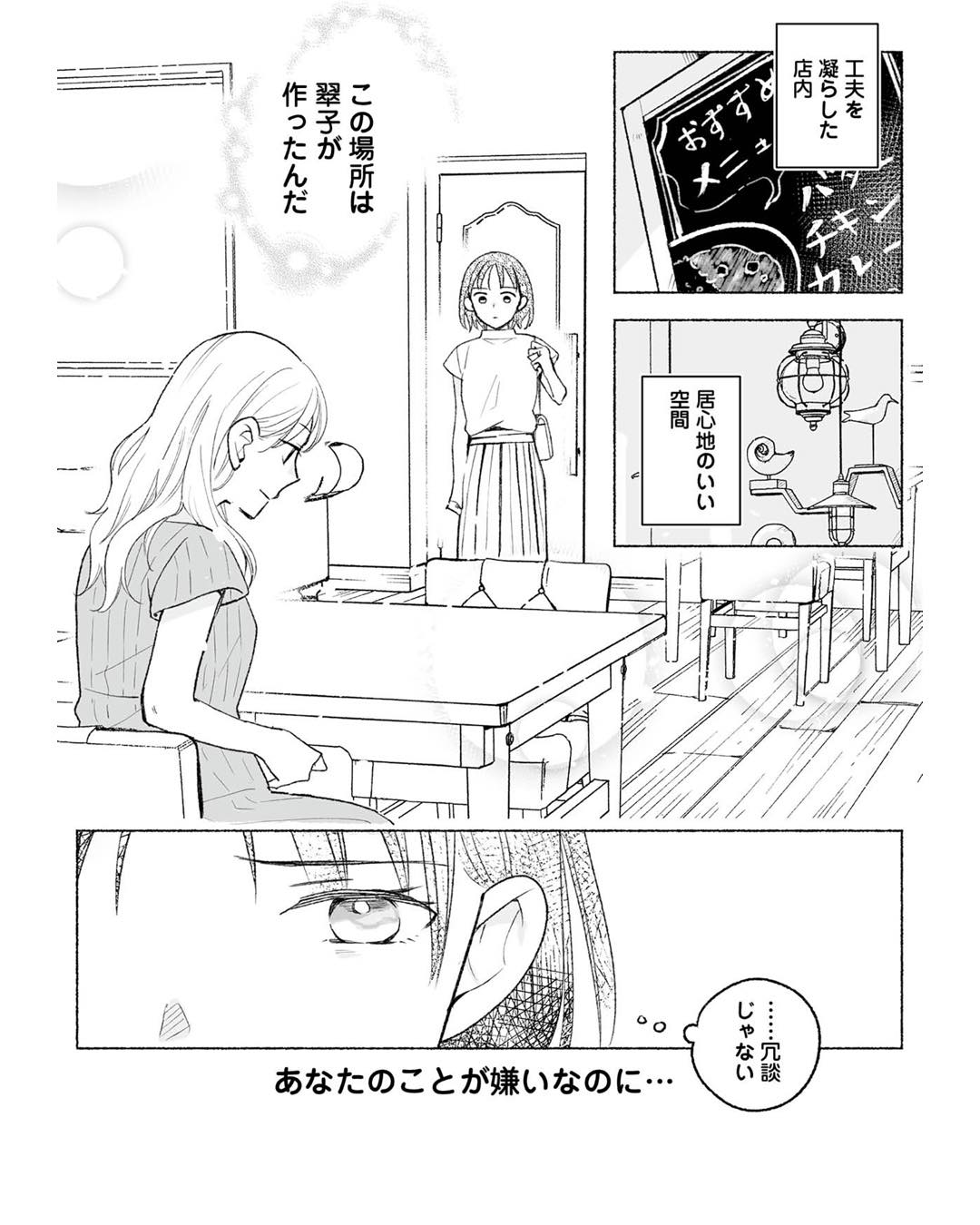 https://sub.reacomi.com/ig_15 _スイートライムジュース1話3校ゲラ戻し17.jpg